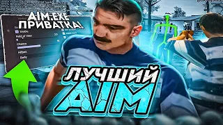 ЛУЧШИЙ БЕСПАЛЕВНЫЙ АИМ ДЛЯ GTA SAMP AIM ДЛЯ КАПТОВ ЛЕГИТ АИМ САЙЛЕНТ СМУЧ 