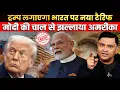 Trump vs Indian Rice? Modi’s Move Shakes DC | The Chanakya Dialogue | Major Gaurav Arya