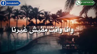 وائل جسار نخبي ليه في اسرارنا حالات واتس 