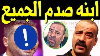 نـور ابـن الفنان المصري محمد سعد اللمبى يظهر للآول مرة لـن تصدق من هو ابنه الفنان المشهور سيصدمك 