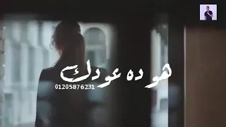قلبى بيحدف شريانو جامده دندنها