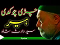 Lagu Heer Waris Shah Kalam | Chidi Chukdi Naal
