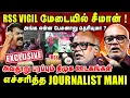 Lagu RSS VIGIL மேடையில் சீமான் ! | அங்க என்ன பேசுனாறு தெரியுமா ? | Journalist mani latest interview