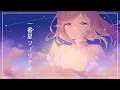 【オリジナルMV】一番星ソノリティ／井口裕香 covered by はちゅん (TVアニメ「異世界おじさん」EDテーマ）