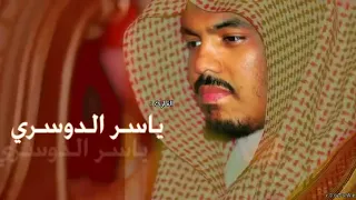 سورة البقرة بصوت الشيخ ياسر الدوسري 