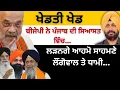 Download Lagu ਖੇਡਤੀ ਖੇਡ ਬੀਜੇਪੀ ਨੇ ਪੰਜਾਬ ਦੀ ਸਿਆਸਤ ਵਿੱਚ ! ਲੜਨਗੇ ਆਹਮੋ ਸਾਹਮਣੇ ਲੌਂਗੋਵਾਲ ਤੇ ਧਾਮੀ...Punjab Television