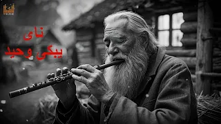                ناي حزين جدا  يجعلك تبكى من عازف احساسه ليس له مثيل فى العالم دندنها