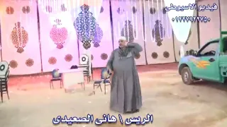 هانى الصعيدى وراقصه جميله من فرحه عائله الجمل2020 