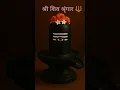 Download Lagu Hari Om Namah Shivay | New Bhajan | Mahadev #shorts
