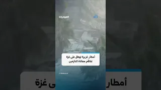أمطار تهطل على مدينة غزة وتتسبب بغرق عدد من خيام النازحين