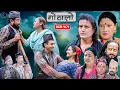 Download Lagu Gothalo || गोठालो || Episode 181 || Nepali Social Serial || Sept. 20 - 2025