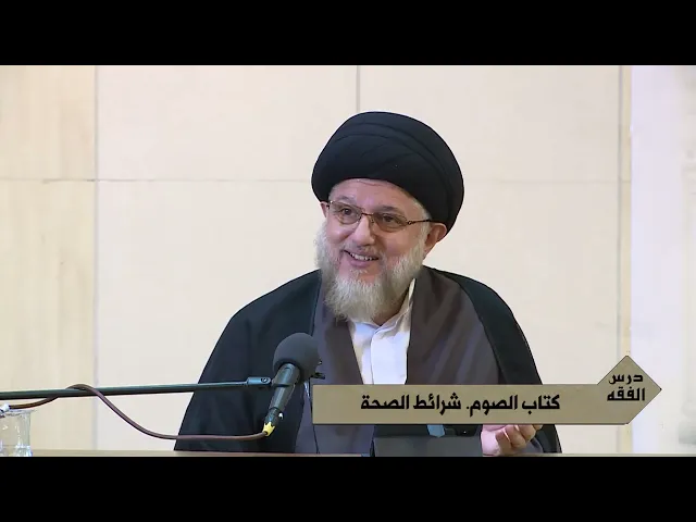 ⁣بحث الفقه ٩٨٦ : كتاب الصوم. 1 شهر ذي الحجة 1445