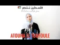 Download Lagu Aina Abdul - Atouna El Toufoule (Cover Song)