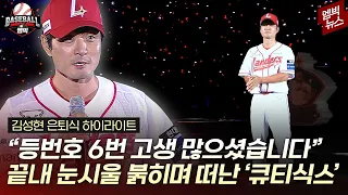 마지막 '병살 수비'..김성현 다웠던 작별 인사