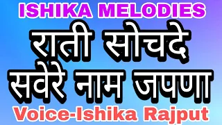  voice ishika rajput ishika melodies rati sochde savere naam japana
