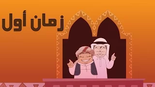 كرتون دانية الموسم الثالث الحلقة الثامنة زمان أول 
