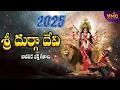 Download Lagu Sri Durga Devi Songs 2025 | Latest Ammavari Bhakti Songs | Durgamma | Durga Matha | Vmc Devotioanl