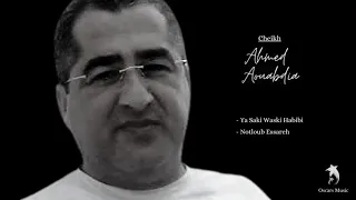 Ahmed Aouabdia يا ساقي و اسقي حبيبي قادريات نطلب السراح 