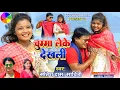 Download Lagu Chumma Laike Dekhli||Satish Das||New Khortha Video Song 2023||HD Khortha Video Song 2023