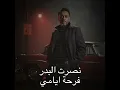 Farhat Ayami - Nasrat Al Badr