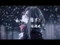 施穎婕 - 1cm (一厘米)「明明你觸手可及 但卻像隔著天際」【動態歌詞/PinyinLyrics】♪