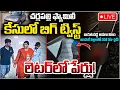 Lagu LIVE🔴: BIG Twist In Charlapally Railway Station Family Incident | Charlapally Family Incident Facts
