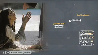 بتسندني دندنها