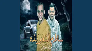 سلام التعويذه 