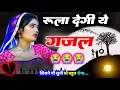बेवफाई के दर्द भरे गाने💘Hindi sad song💕bewafai Dard bhare gane💘दर्द भरी गजल💘 #sad_song #gazal #Live
