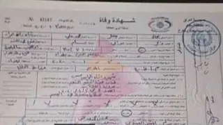 شهادة وفاة ابومهدي المهندس و أسمه الحقيقي 