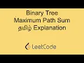 Binary Tree Maximum Path Sum in Tamil Complete Full Solution Leetcode in Tamil