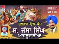 Download Lagu ਜੱਸਾ ਸਿੰਘ ਆਹਲੂਵਾਲੀਆ,ਕੁਲਦੀਪ ਮਾਣਕ Sultan-Ul-Kaum S. Jassa Singh Ahluwalia | CTC Music | Song 2021