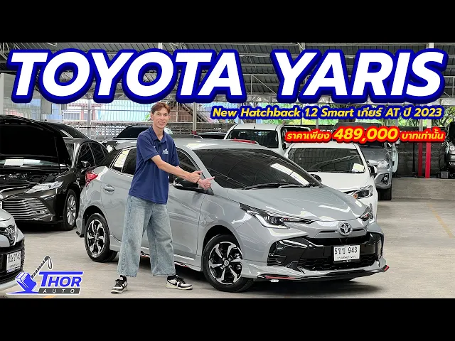 TOYOTA YARIS Hatchback 1.2 Smart ปี 2023
