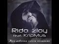 Моя девочка хочет покурить (feat. KripMus)