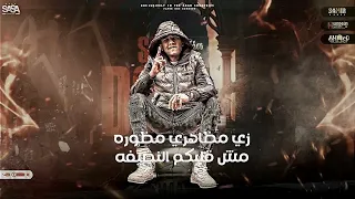 حالات واتس عصام صاصا ياعيال عاشقه الفشخره من مهرجان كوكبنا 3 اجزاء 2022 