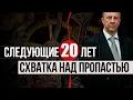 Download Lagu 27 стражей мировой элиты. Кто будет определять будущее мира. Андрей Фурсов