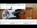 あたらよ - 僕らはそれを愛と呼んだ Bass Cover 弾いてみた TAB ベース