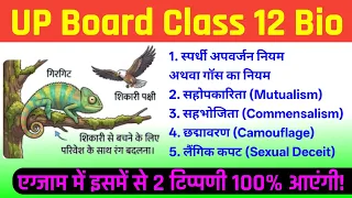 class 12 biology important topics | Class 12 Biology most important questions | UP Board Exam 2027