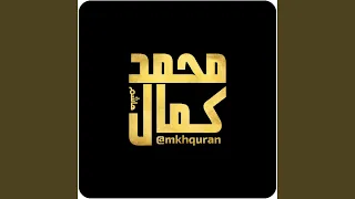 Mohamed Kamal Part Of Sorat Al Israa 1 