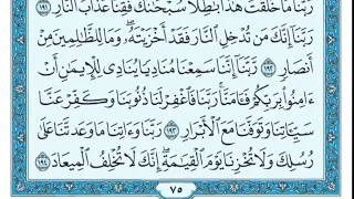 سورة ال عمران من الايه 189الى الايه 195 الشيخ ماهر المعيقلي ادعولي بالتوفيق  سورة ال عمران من الايه 189الى الايه 195 الشيخ ماهر المعيقلي ادعولي بالتوفيق