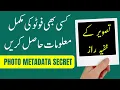 How to Check Edit Photo Metadata in Mobile Phone Picture Full Information Tracker Editor
