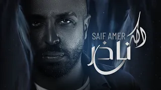 Saif Amer Alk Nathir سيف عامر الك ناذر 