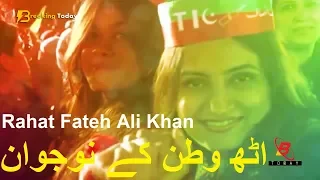 uth watan ke nojawan new pti song by rahat fateh ali khan election 2018
