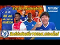 Download Lagu สิงห์รวยเละสปอนใหม่เพิ่ม 100 ล้าน-แจ็คเนื้อหอมผีหงส์สนใจ | สรุปข่าวเชลซี 16.07.68