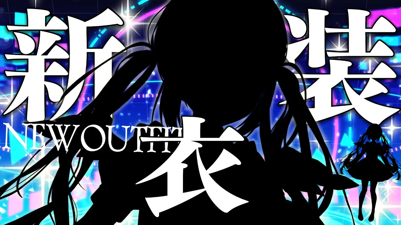 【#天音かなた新衣装】新衣装お披露目会?NEW OUTFIT【天音かなた/ホロライブ】