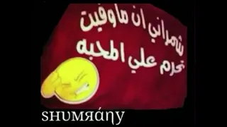 عض اصبعك  مسرع دندنها