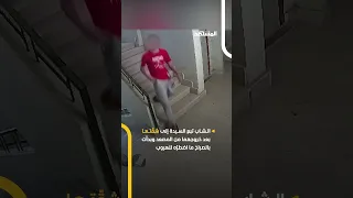 فيديو متداول ي ظهر شاب ا يعتدي على سي دة مصري ة داخل منزلها في السويس بواسطة آلة حاد ة  فيديو متداول ي ظهر شاب ا يعتدي على سي دة مصري ة داخل منزلها في السويس بواسطة آلة حاد ة