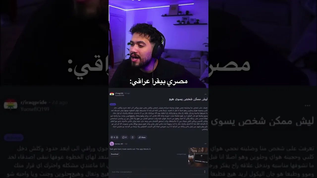 مصري بيقرأ عراقي: