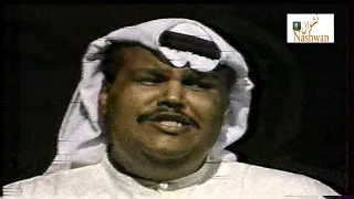 نبيل شعيل أنا منساك تلفزيون العراق 1987 