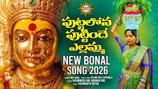 Puttalona Putinde Yellammo Yellamma #RelareRela Shyamala#Yashwanth DRC Abhinav DRC Ganore Sunilkumar